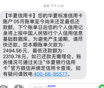 华信用卡逾期几年了会怎么样吗，华信用卡逾期几年会产生什么结果？