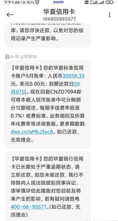 华银行信用卡5千逾期一年的结果及解决  