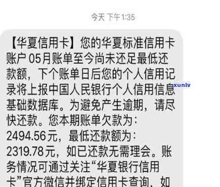 华信用卡25000逾期会怎样处罚，华信用卡逾期25000元的处罚方法是什么？