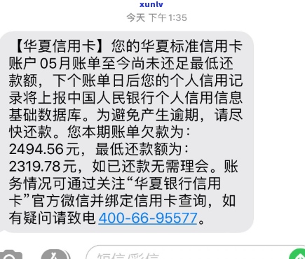 华信用卡25000逾期会怎样-华信用卡25000逾期会怎样呢