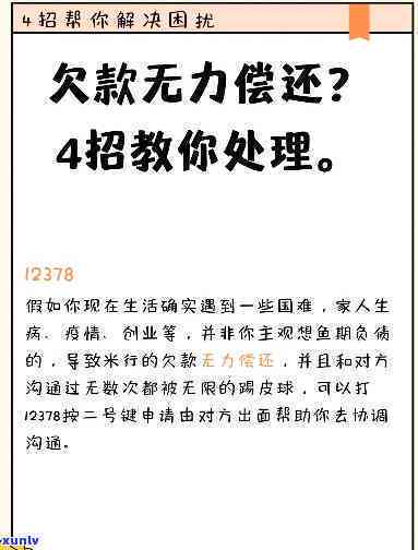 民贷还不起了怎么办，遭遇民贷无力偿还？教你应对之策！