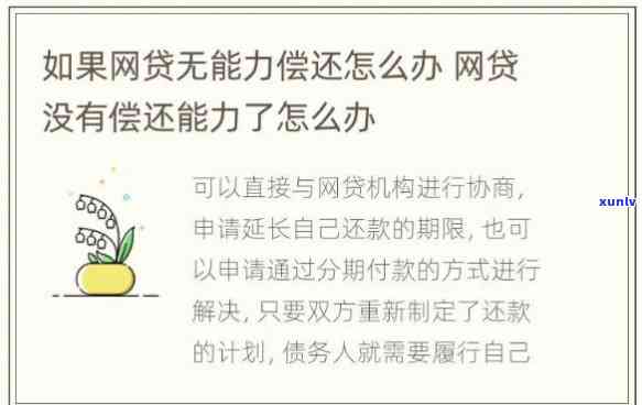 民贷还不起了怎么办，遭遇民贷无力偿还？教你应对之策！