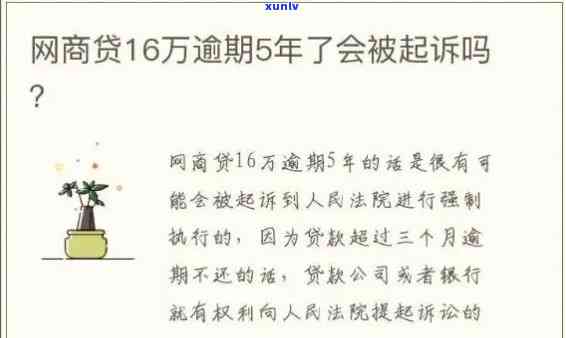 网商贷逾期怎么办网商贷逾期会被起诉吗，网商贷逾期解决攻略：是不是会面临被起诉的风险？