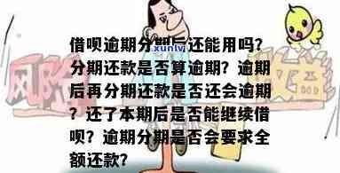 即分期逾期记录多久可以撤销？逾期了应怎样解决？