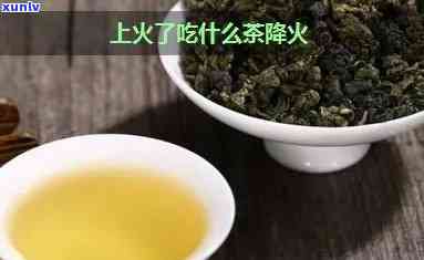 天喝什么茶能有效去火气？效果好的推荐