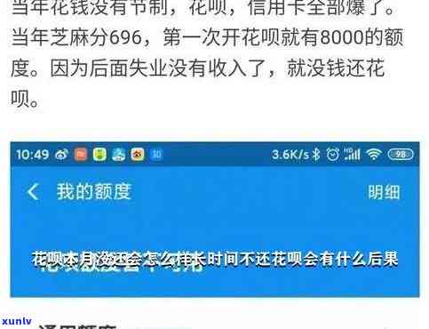 花呗几年不还有什么结果，警惕！长时间不还花呗可能带来的严重结果