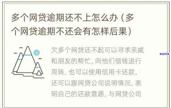 几个网贷逾期一个多月了会怎样-几个网贷逾期一个多月了会怎样处理