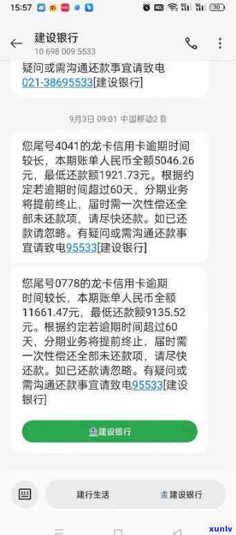 建设信用卡逾期太久会怎么样-建设信用卡逾期太久会怎么样吗