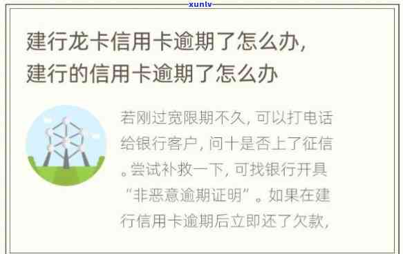 建行卡信用卡逾期一周会怎么样-建行卡信用卡逾期一周会怎么样吗