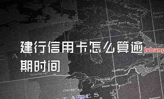 建行卡信用卡逾期一周会怎么样-建行卡信用卡逾期一周会怎么样吗