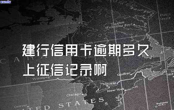 建行信用卡逾期5个月未还会怎样-建行信用卡逾期5个月未还会怎样处理