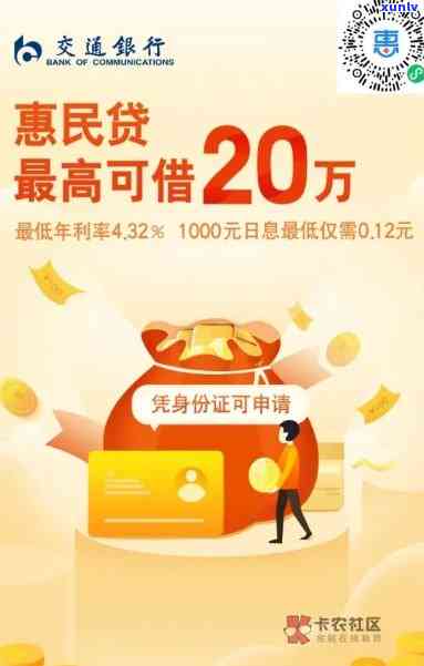 交通银行民贷怎么样才会有优券，怎样获取交通银行民贷的优券？