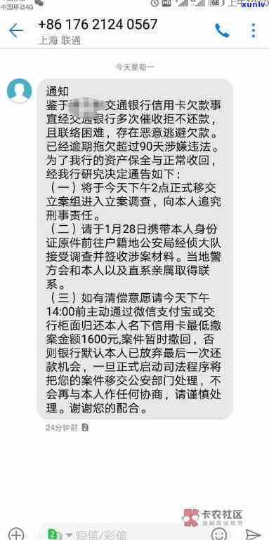 交行信用卡逾期3天会怎么样-交行信用卡逾期3天会怎么样吗