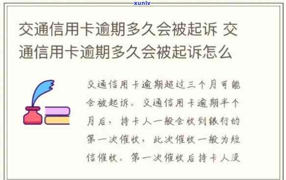 交行信用卡逾期3天会怎么样-交行信用卡逾期3天会怎么样吗