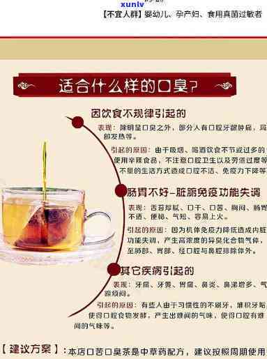 喝什么茶可以有效去除胃火引起的口臭？