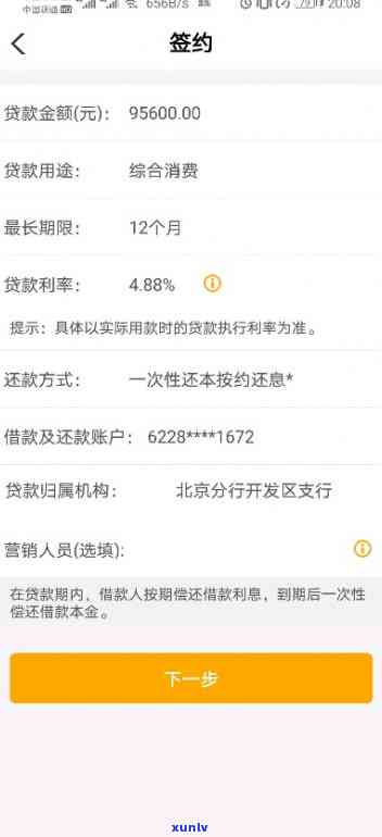 捷信网贷未还，能否申请房贷？