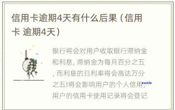 捷信信用卡逾期七天了会怎么样-捷信信用卡逾期七天了会怎么样吗