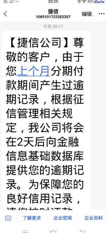 捷信信用卡逾期一年多的结果是什么？