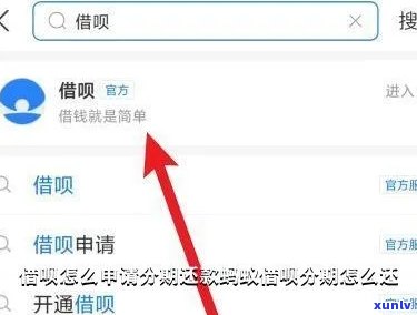 怎样查看借呗期申请结果？详细步骤在此！