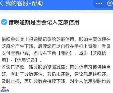 借呗期会作用吗，借呗期还款是不是会损害您的记录？