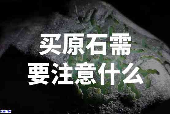 原石是啥意思，「原石」是什么意思？探究其含义和用法