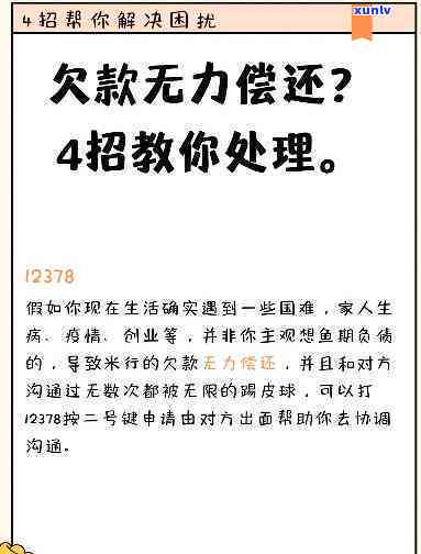 借呗无力偿还怎么办？解决方案全攻略