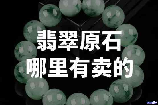 唐山翡翠，「唐山翡翠」：一块神秘的石头，隐藏着无尽的故事和价值