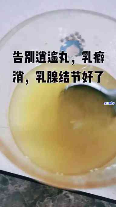 吃三个月逍遥丸治好乳腺结节，三个月逍遥丸治疗乳腺结节：有效吗？