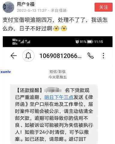 借呗欠四万多逾期，警惕！借呗逾期未还，四万债务压身，你该怎么办？