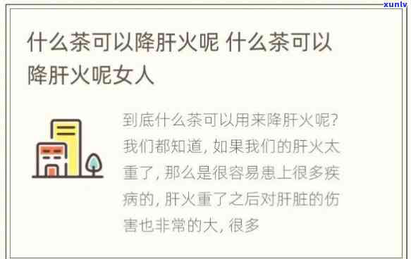 什么茶除湿气去肝火？专业解答帮你选