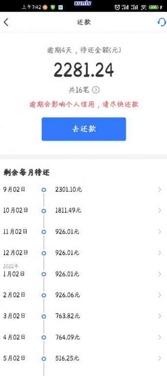 借呗逾期了1个月会怎样-借呗逾期了1个月会怎样处理