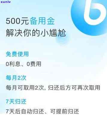 借呗备用金逾期了会怎样处理，如何处理借呗备用金逾期问题？