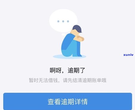 借呗逾期一小时有啥作用吗，熟悉借呗逾期的作用：一小时会产生哪些结果？