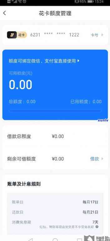 浦发逾期一个月，还了更低被请求全额还款，会作用额度吗？