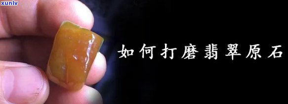 黄沙皮翡翠原石图片大全，探索美丽：黄沙皮翡翠原石图片大全