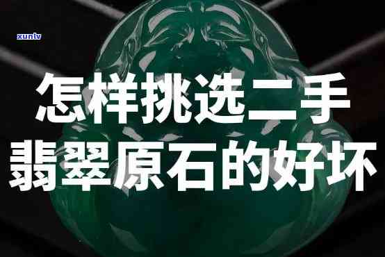 飘花翡翠的功效与作用：品种、价格及级别解析