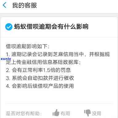 借呗逾期3天还不上会怎样-借呗逾期3天还不上会怎样吗