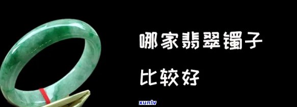 在哪购买翡翠镯子更好？请看这份全面指南！