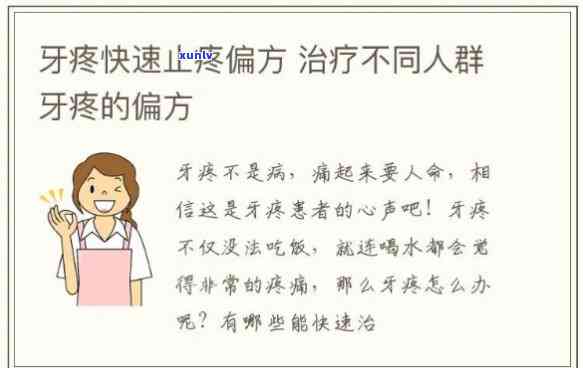 牙疼喝什么？快速止疼消炎推荐！