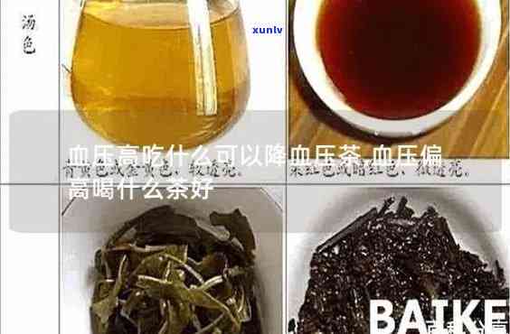 喝什么茶血压降得快呢，哪种茶能快速降低血压？