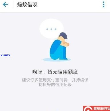 借呗没额度逾期会有什么结果？知乎客户分享经验