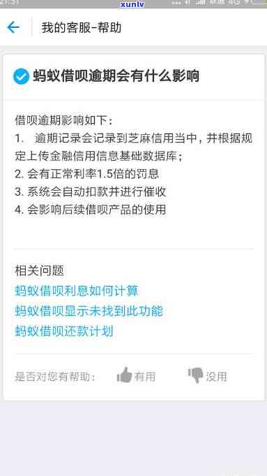 借呗没额度逾期会有什么结果？知乎客户分享经验