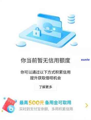 借呗逾期借款额度不存在了，怎样解决借呗逾期引起的借款额度消失疑问？