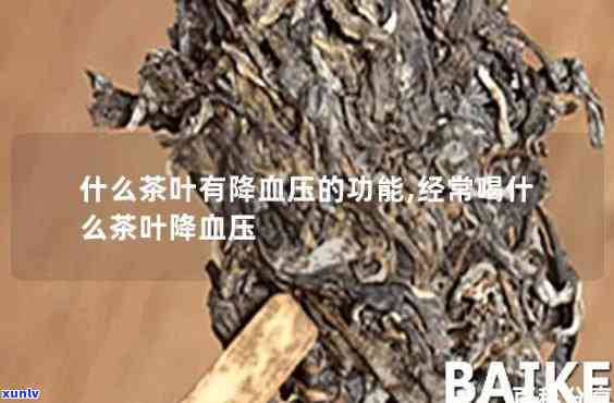 喝什么茶降血压最快-喝什么茶降血压最快