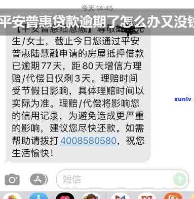 借平安普3万三年没还：结果严重，需谨解决