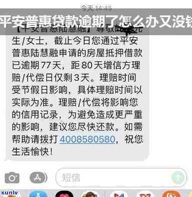 借平安普3万三年没还会怎样-借平安普3万三年没还会怎样呢