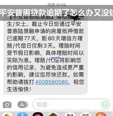 借平安普3万三年没还会怎样-借平安普3万三年没还会怎样呢