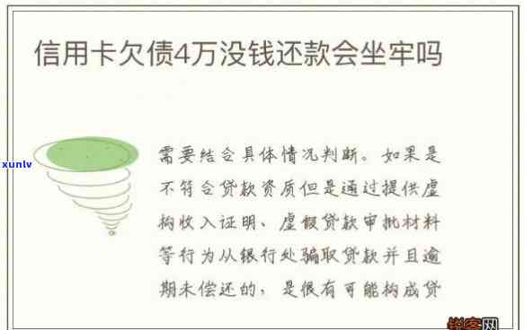 借信用卡还不起怎么办会坐牢吗，信用卡欠款无力偿还，是不是会故此坐牢？