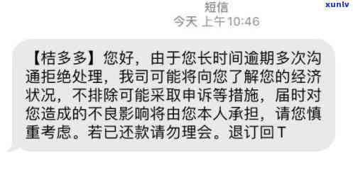 桔多多逾期不还什么结果，警惕！桔多多逾期未还将面临严重结果