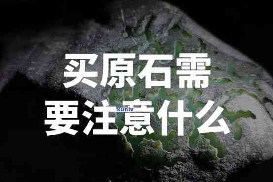 原石怎么保养更好能放水里吗，原石保养攻略：能否放入水中？